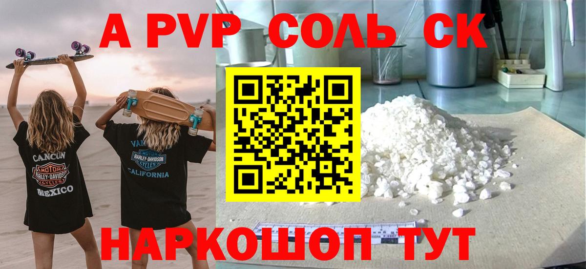 APVP крисы CK Прохладный