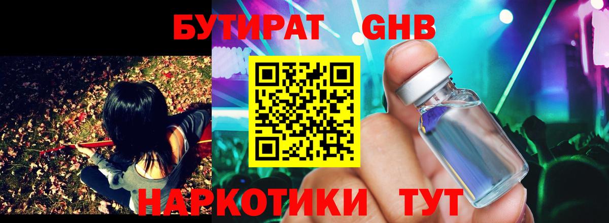 БУТИРАТ Butirat Прохладный