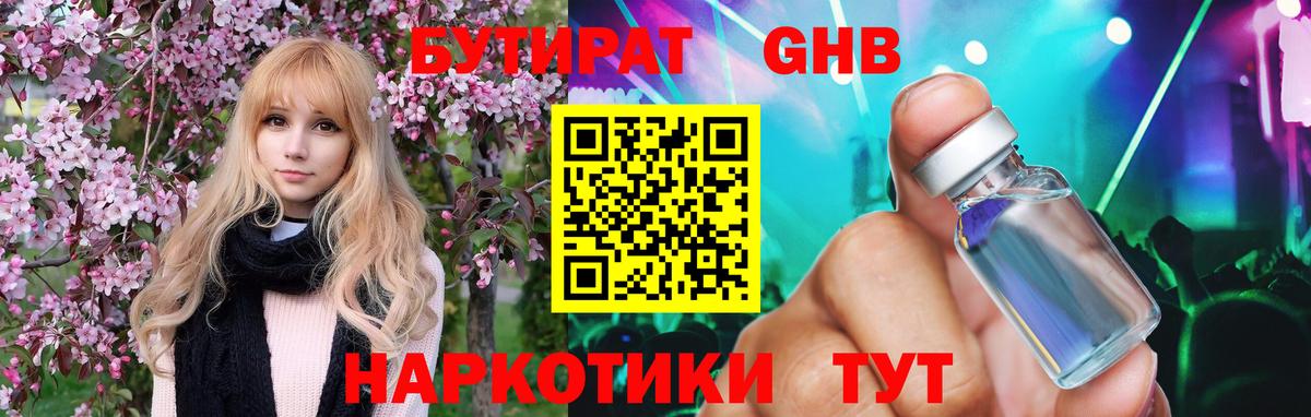 БУТИРАТ  БУТИРАТ BDO  Вход с VPN  Прохладный 