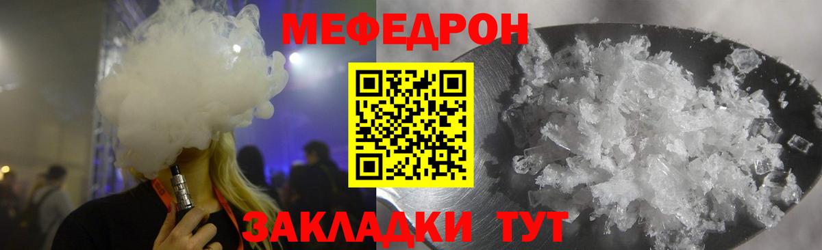 Меф мяу мяу кристаллы Прохладный